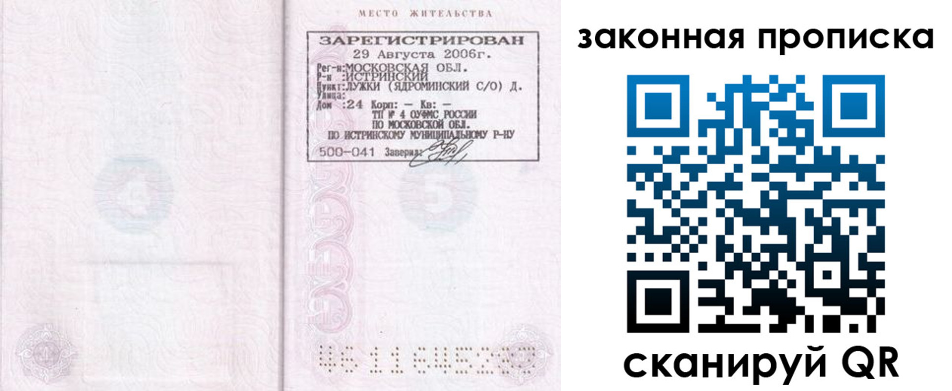 найти адрес прописки в Краснокаменске
