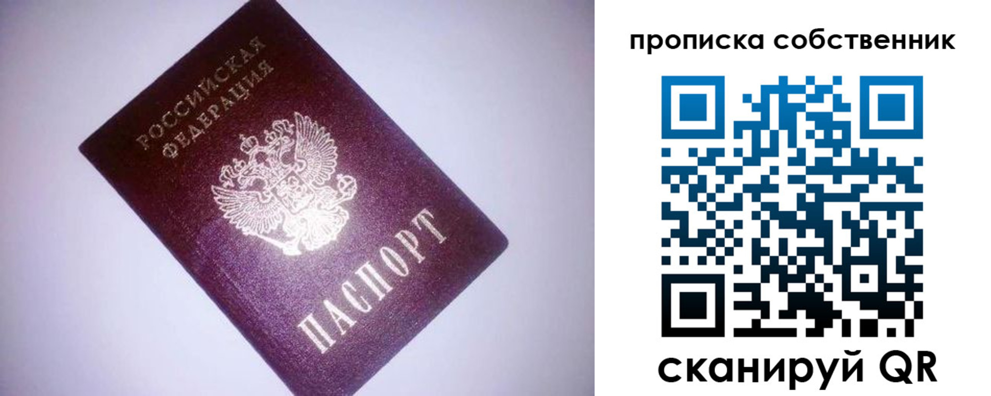 прописка от собственника в Краснокаменске