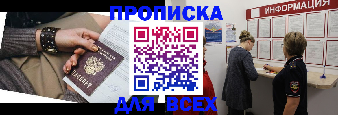 временная регистрация законно в Краснокаменске