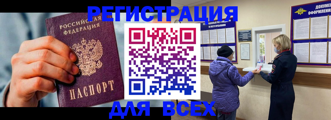 прописка ребенка в Краснокаменске